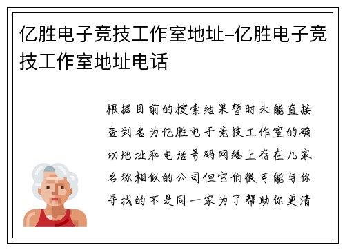 亿胜电子竞技工作室地址-亿胜电子竞技工作室地址电话